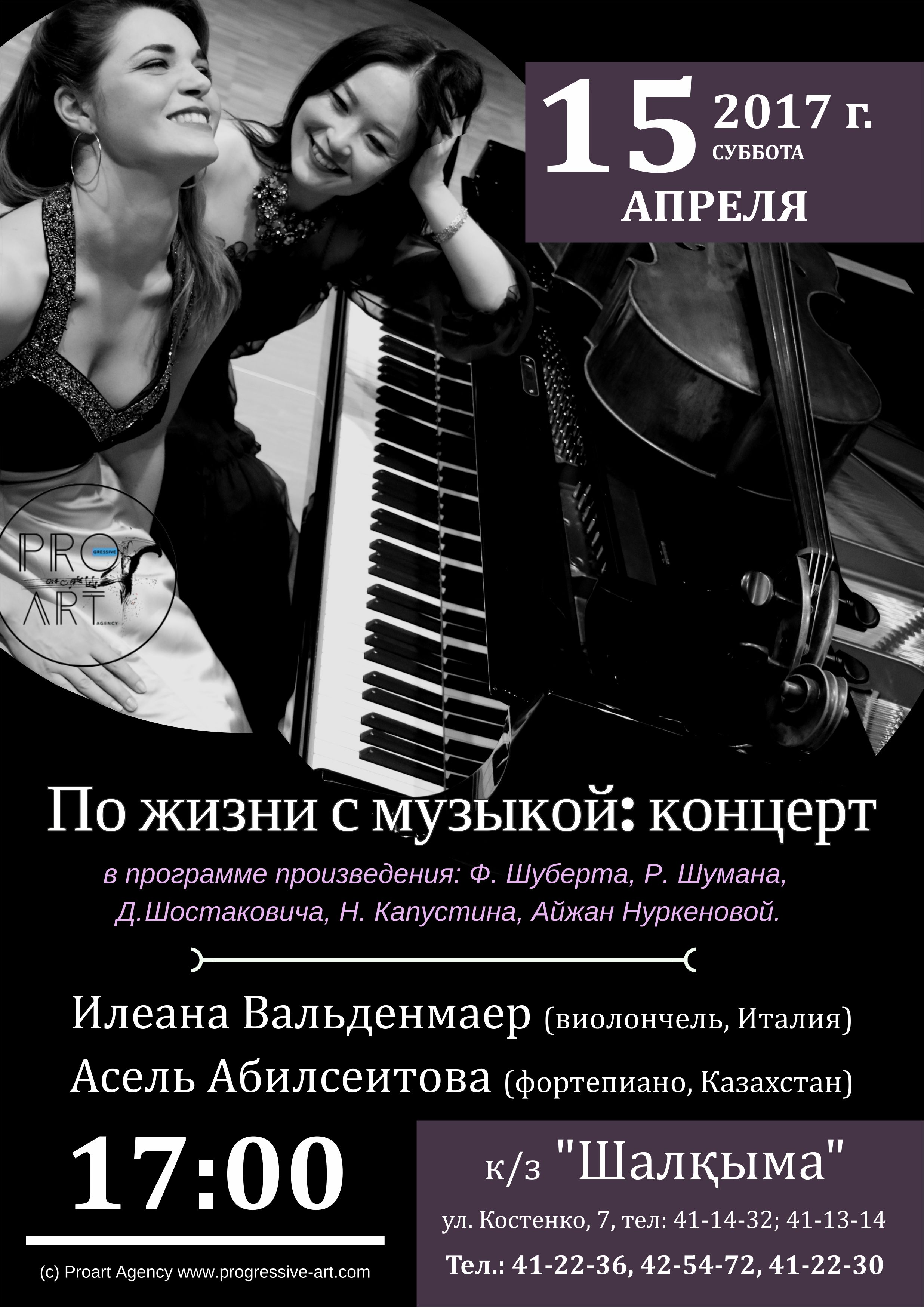 Концерт "По жизни с музыкой" 15.04.17