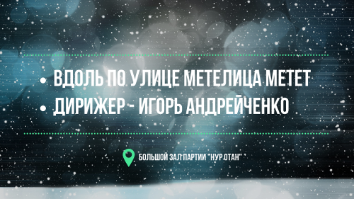 Композиция "Вдоль по улице метелица метет" в исполнении Джазового оркестра Караганды