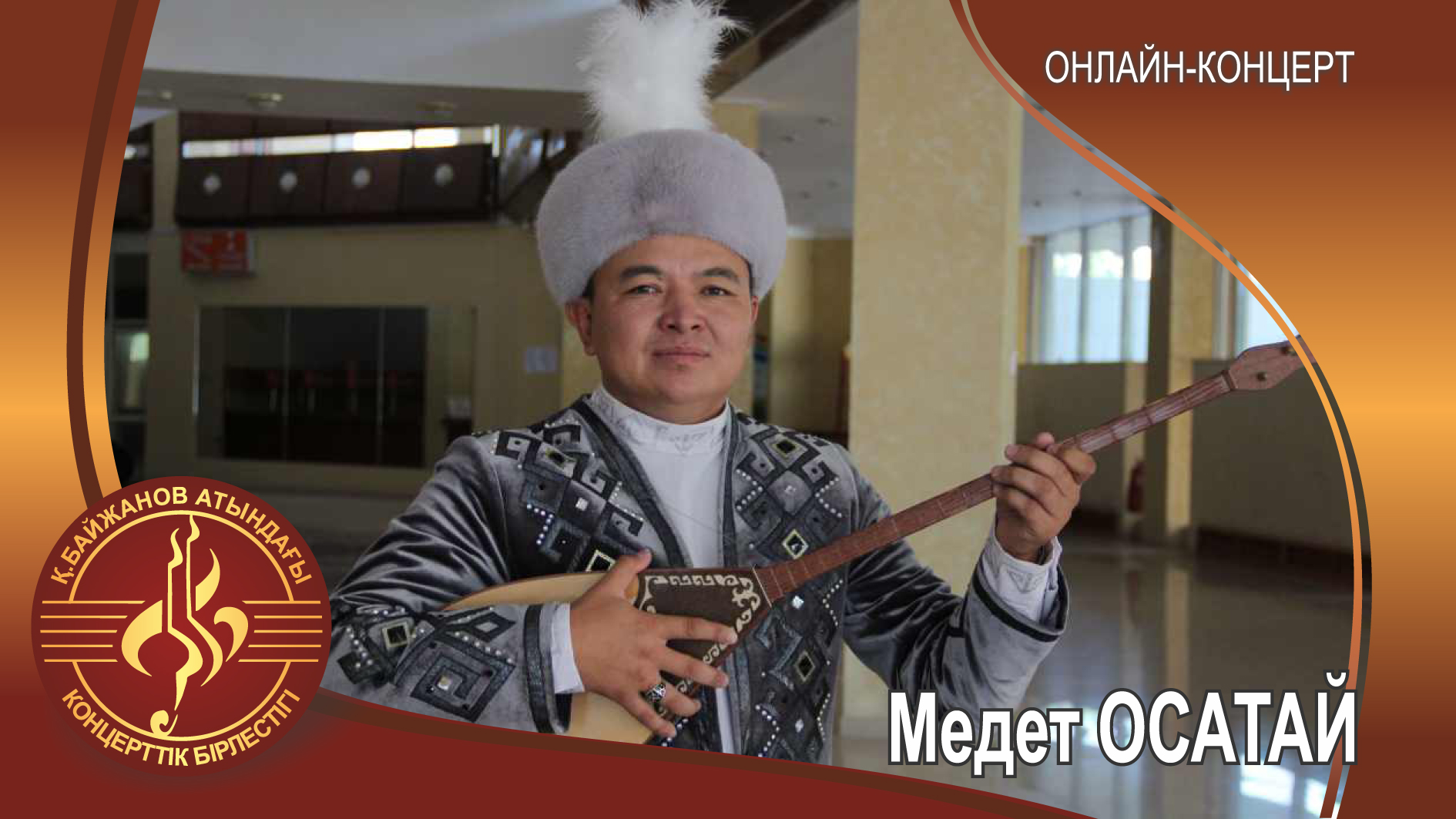 Медет Осатаев