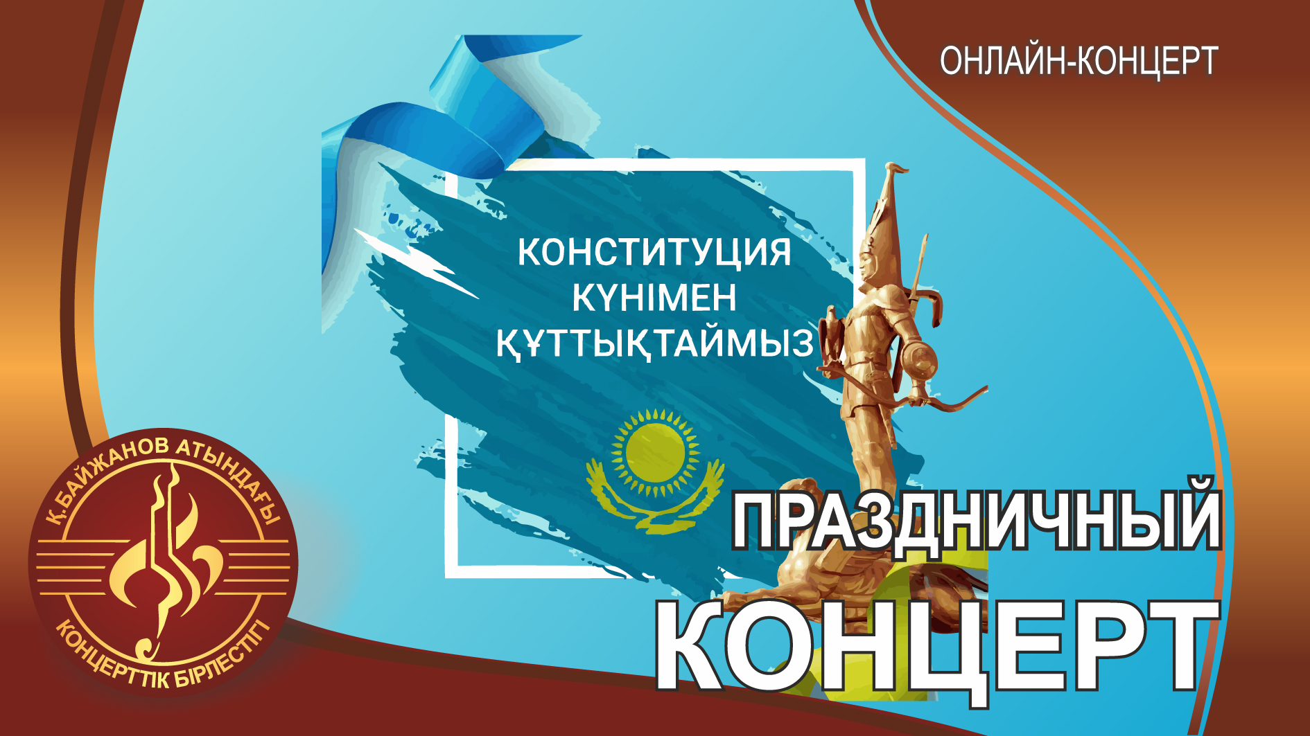 Праздничный концерт посвященный дню Конституции РК