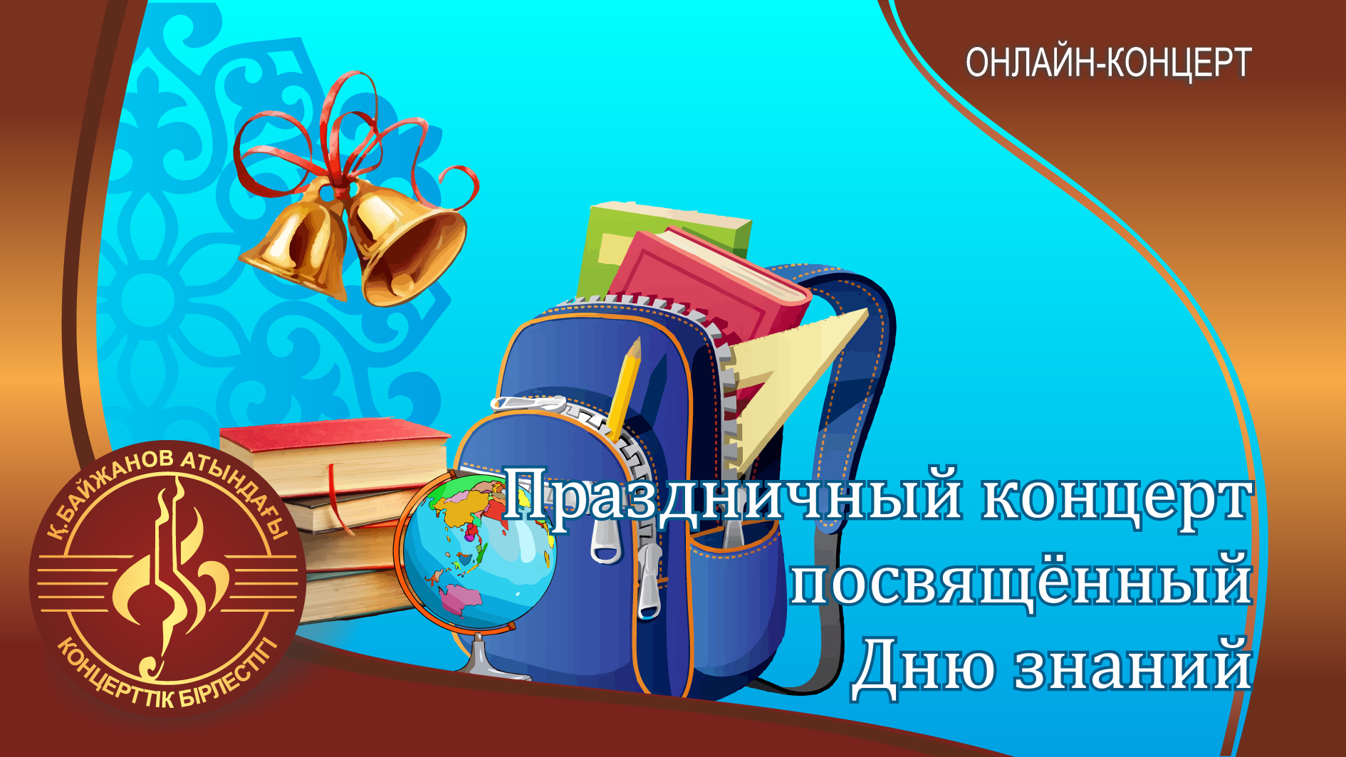 Праздничный концерт посвященный Дню знаний