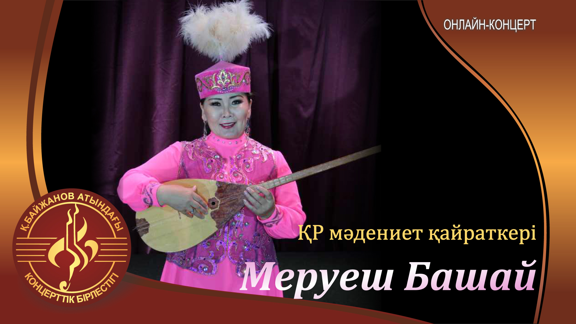 Меруеш Башай
