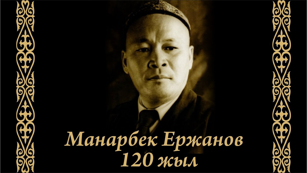 М.Ержанов "Куанамын" - Лауреат международных конкурсов Рысты Рахымжан