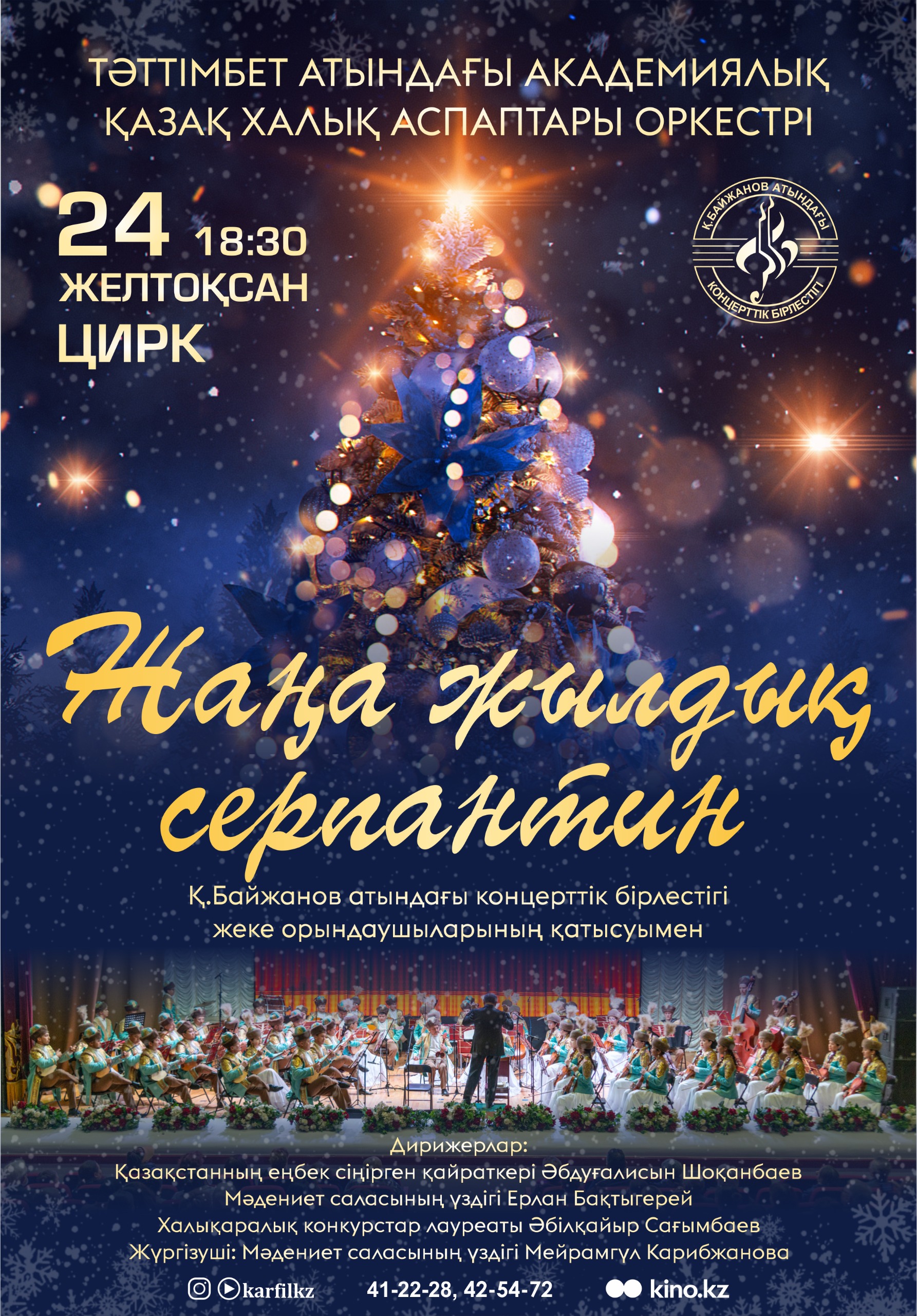 Новогодний серпантин