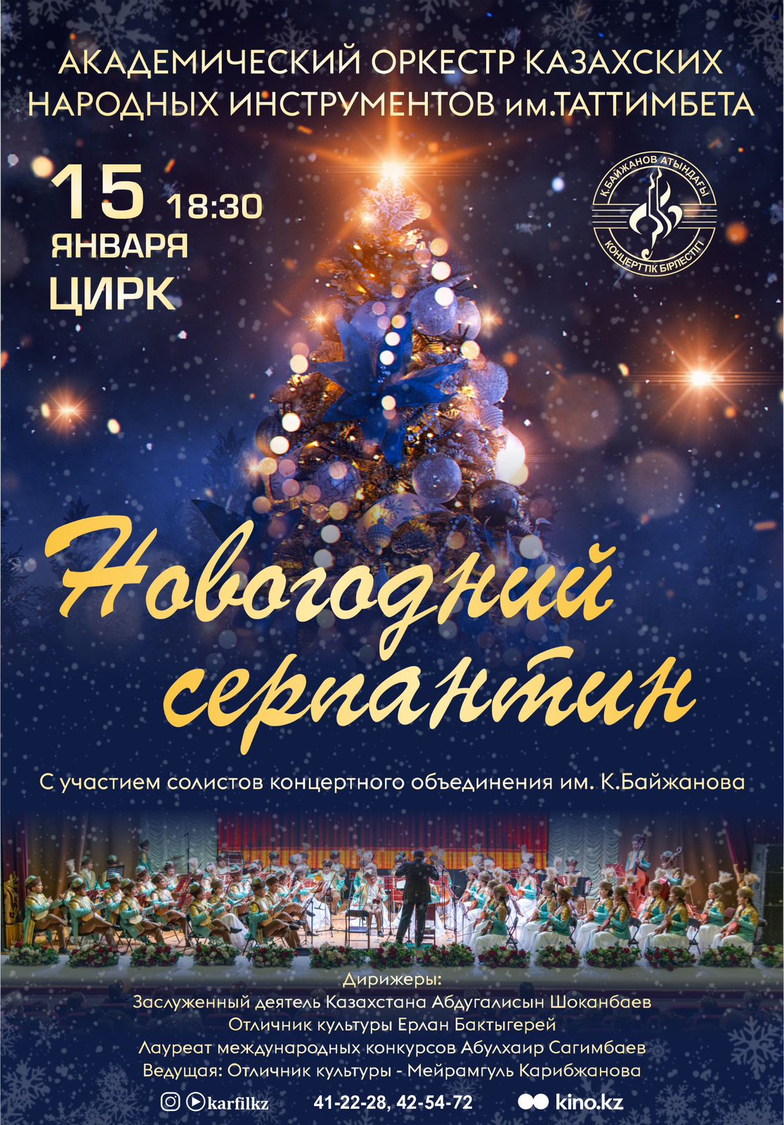 Новогодний серпантин