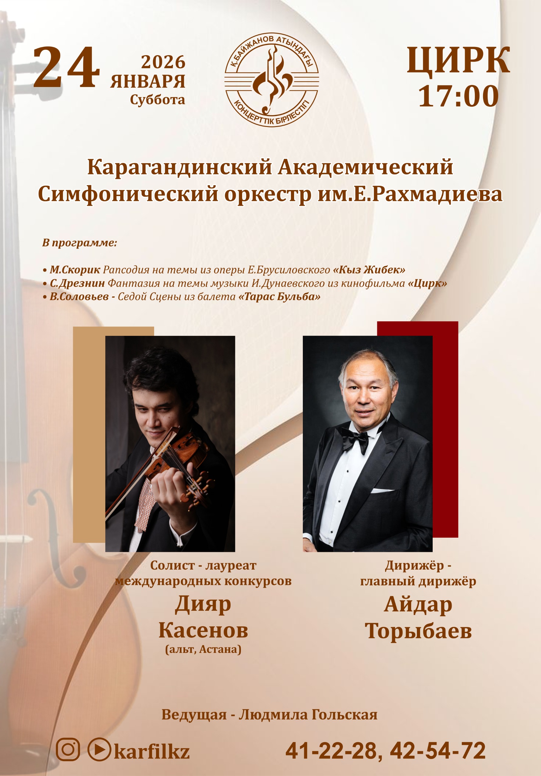 Вечер симфонической музыки 