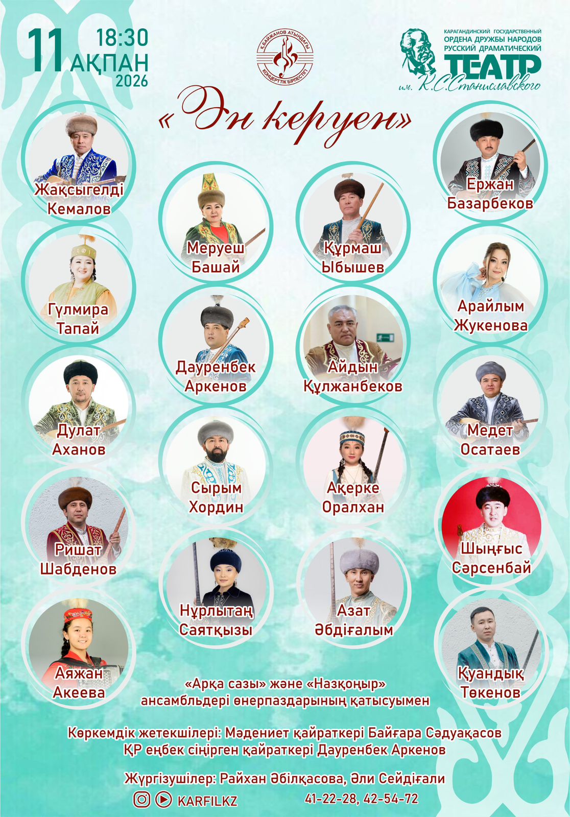 «Ән керуені»