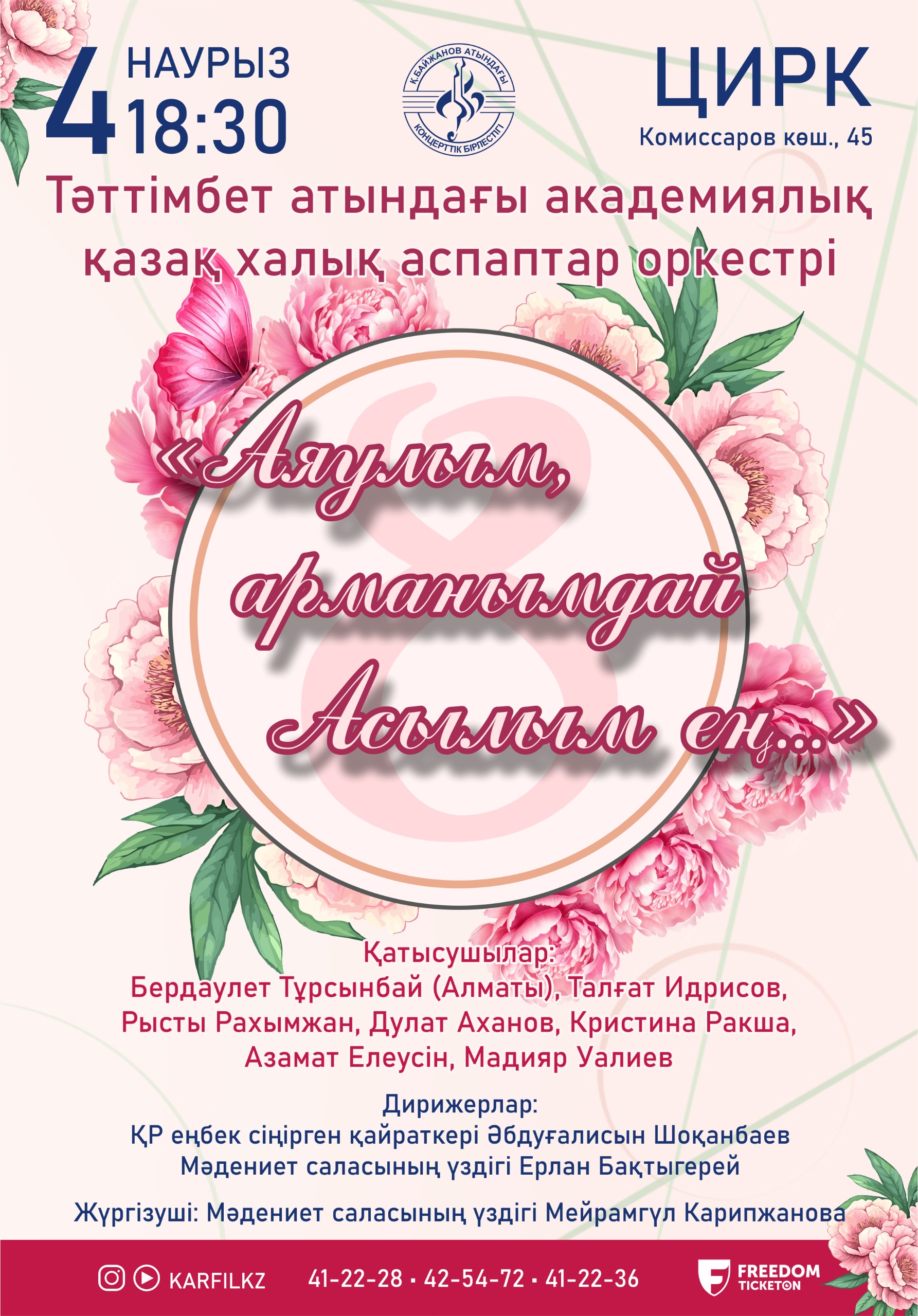 Аяулым, арманымдай Асылым ең...