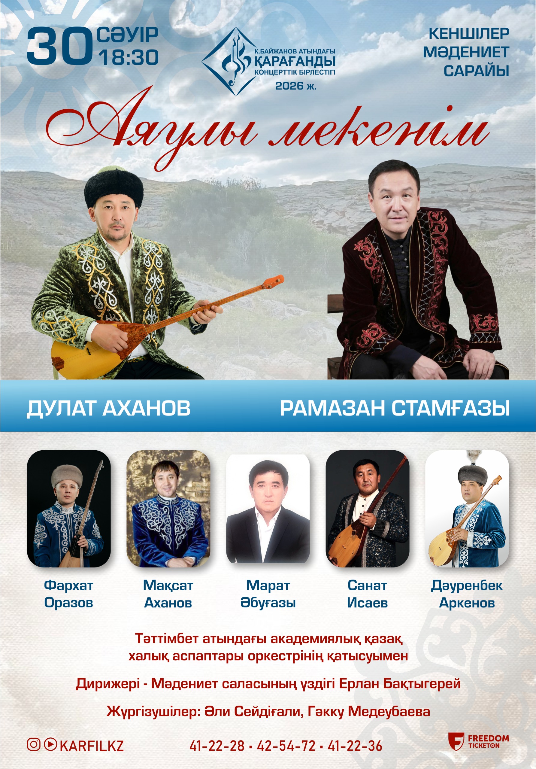 «Аяулы мекенім»