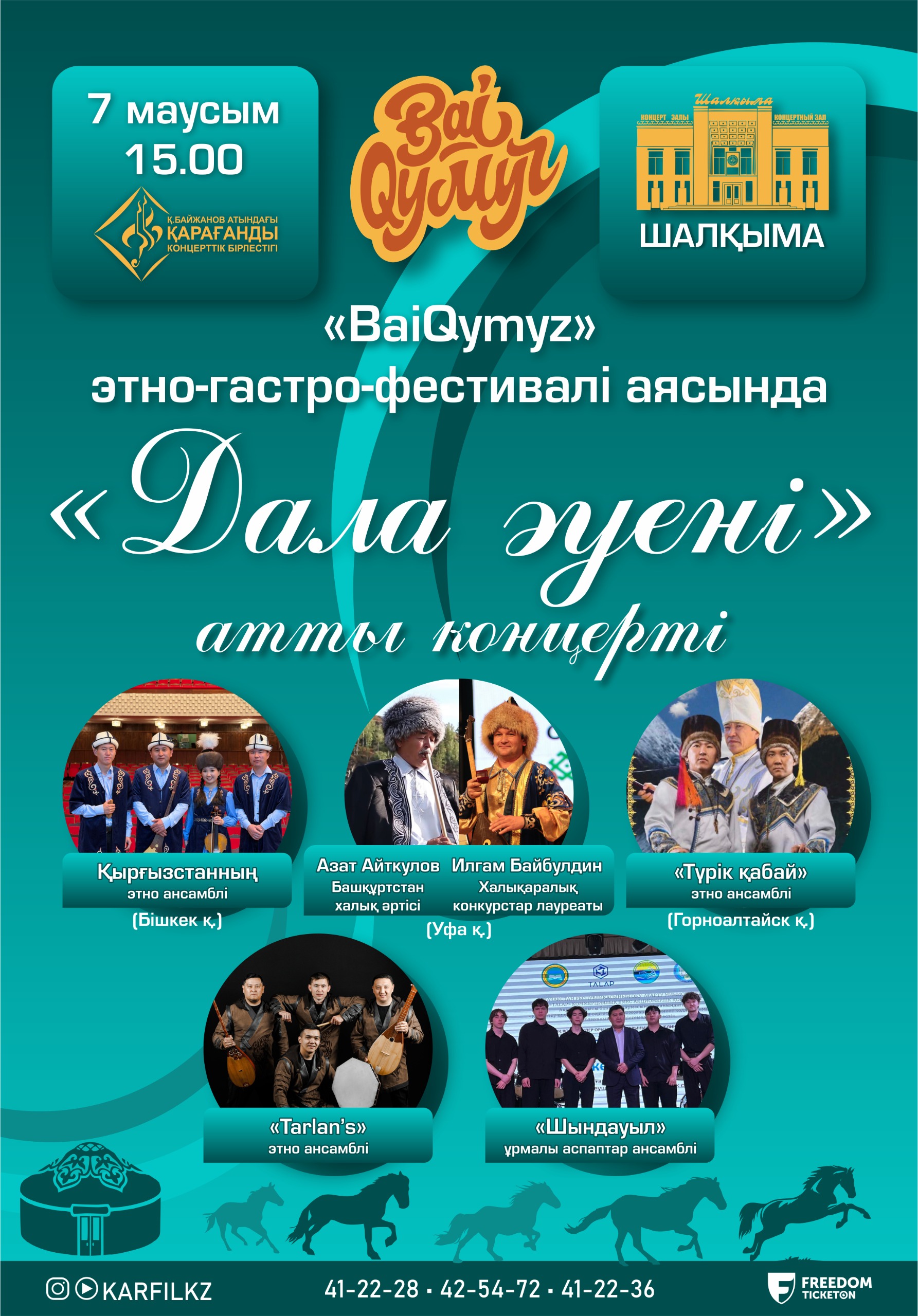«Дала әуені»