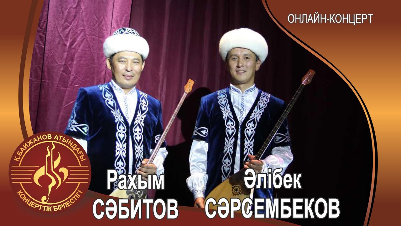 Дуэт Домбристов