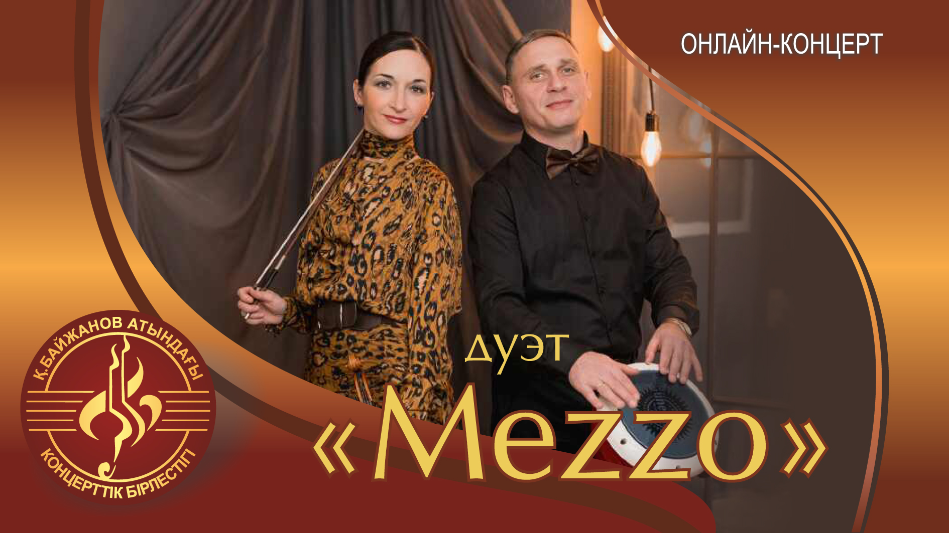 Дуэт "Mezzo"