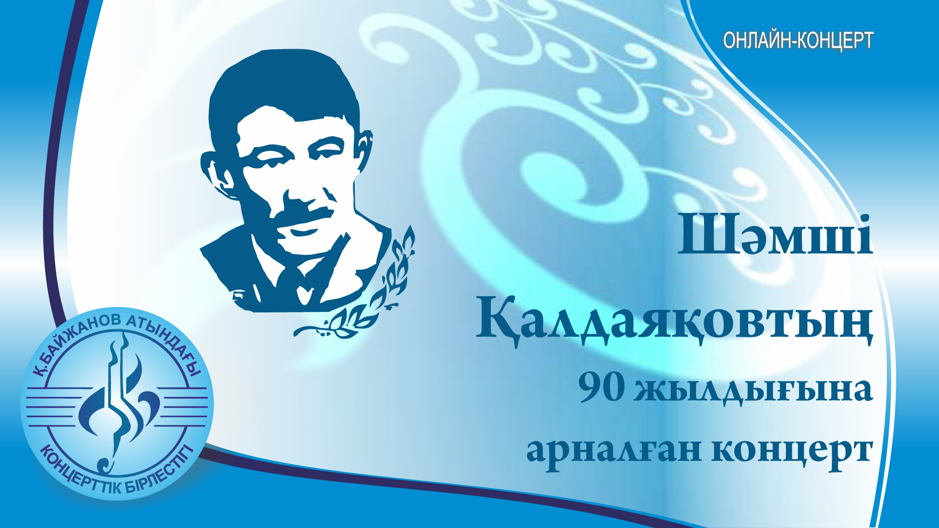 Ансамбль "Арай"