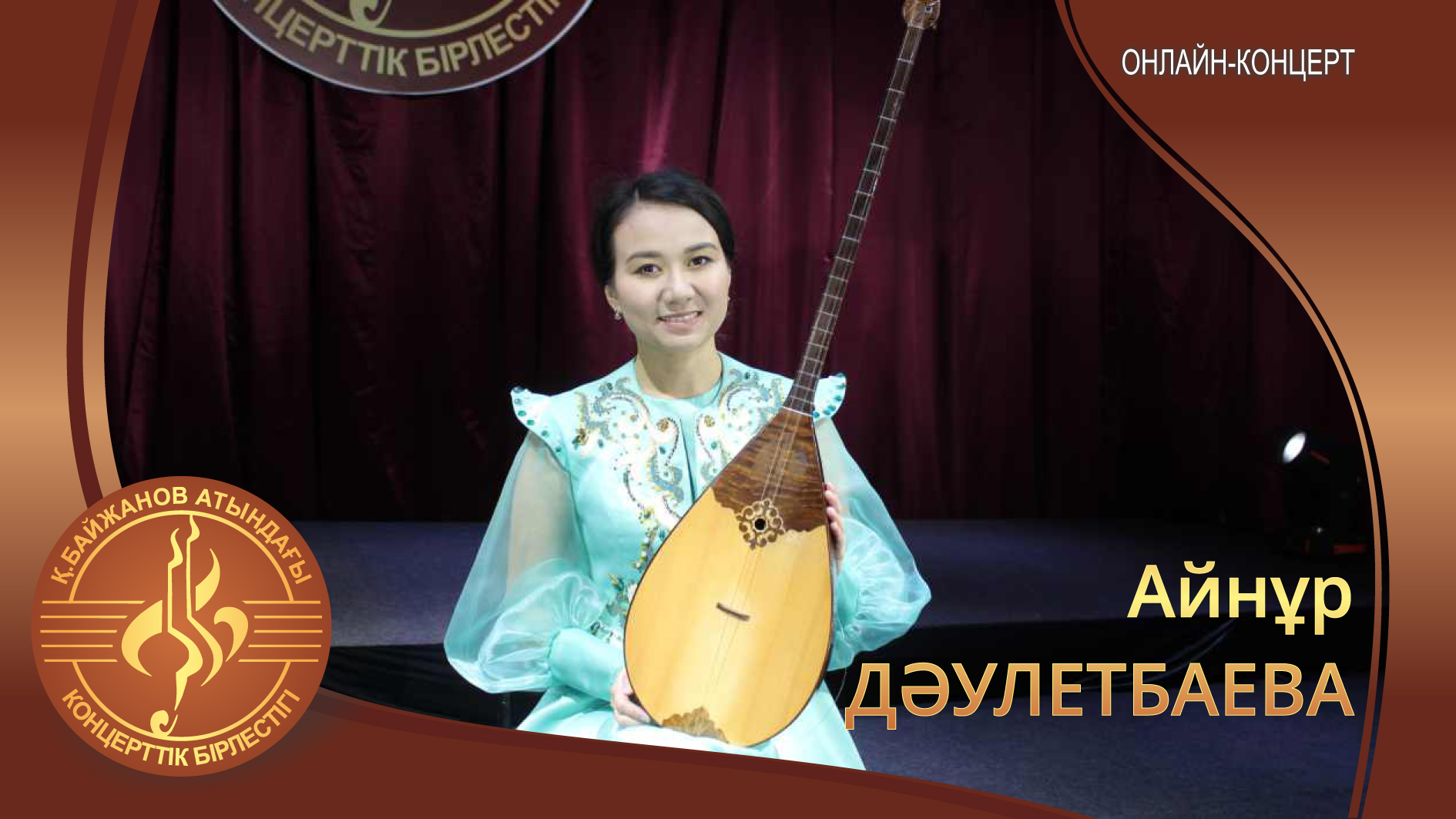 Айнур Даулетбаева