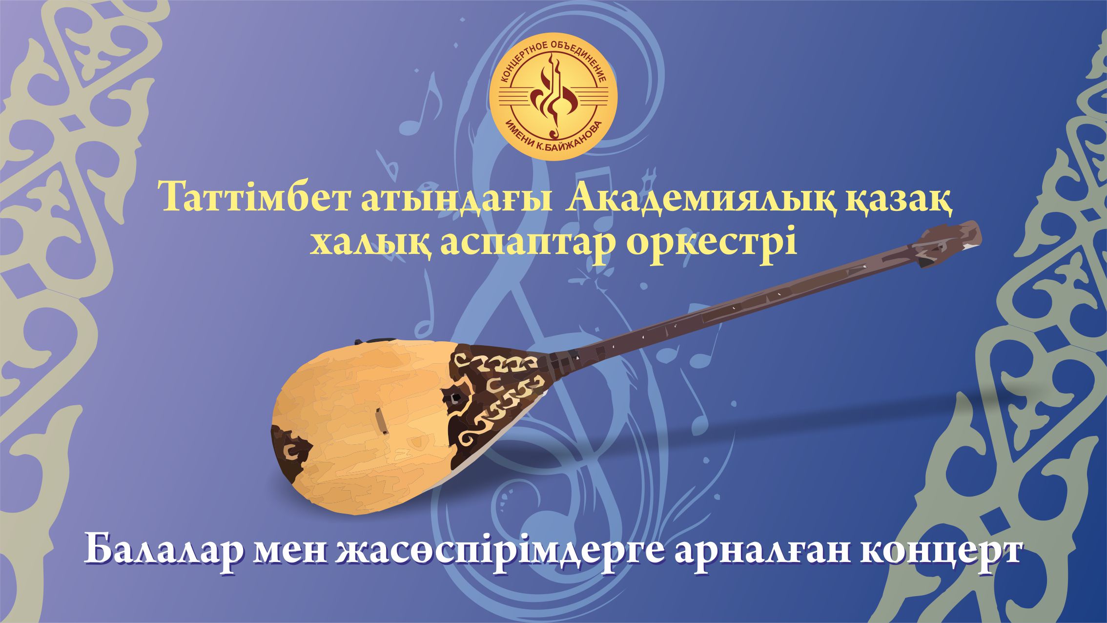 Концерт для детей и подростков