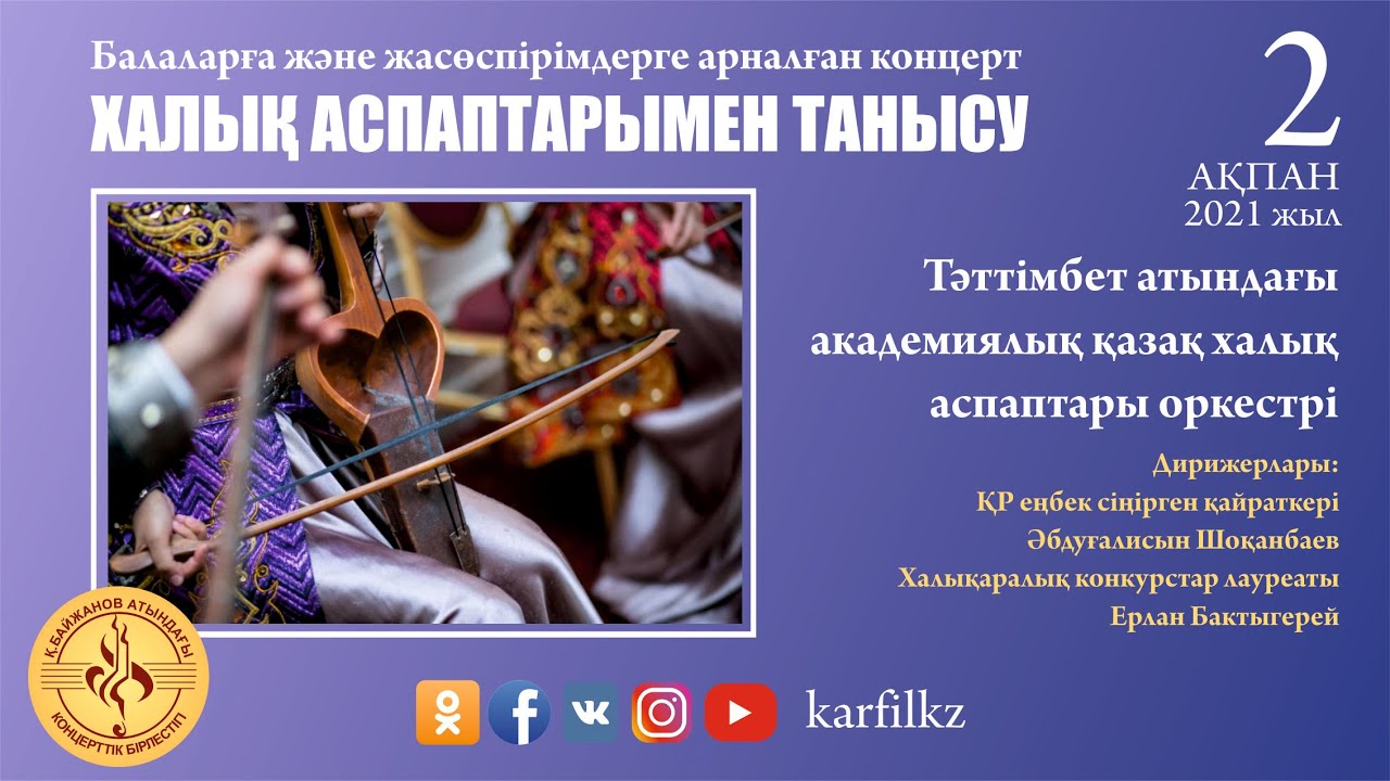 Концерт для детей и подростков
