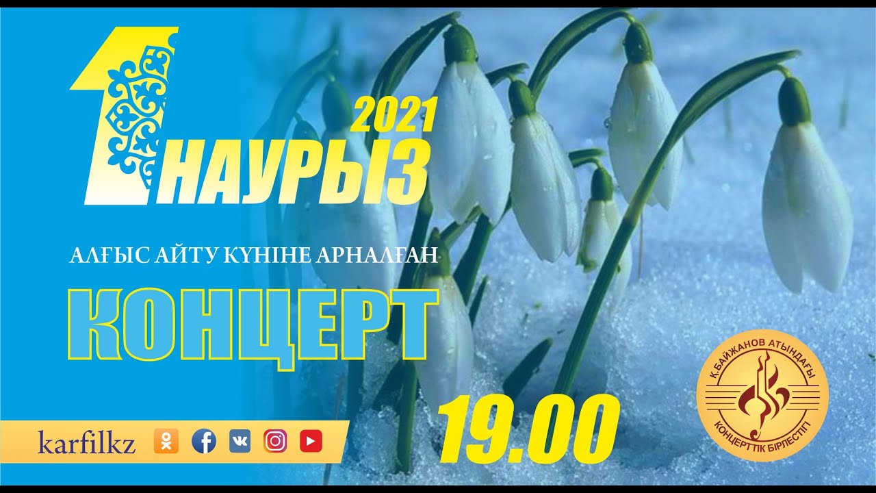 Концерт в честь Дня Благодарности