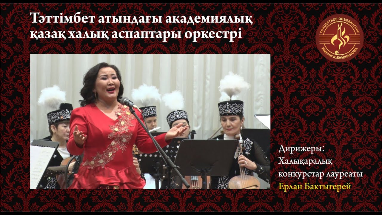 Заслуженый деятель РК Меруеш Башай
