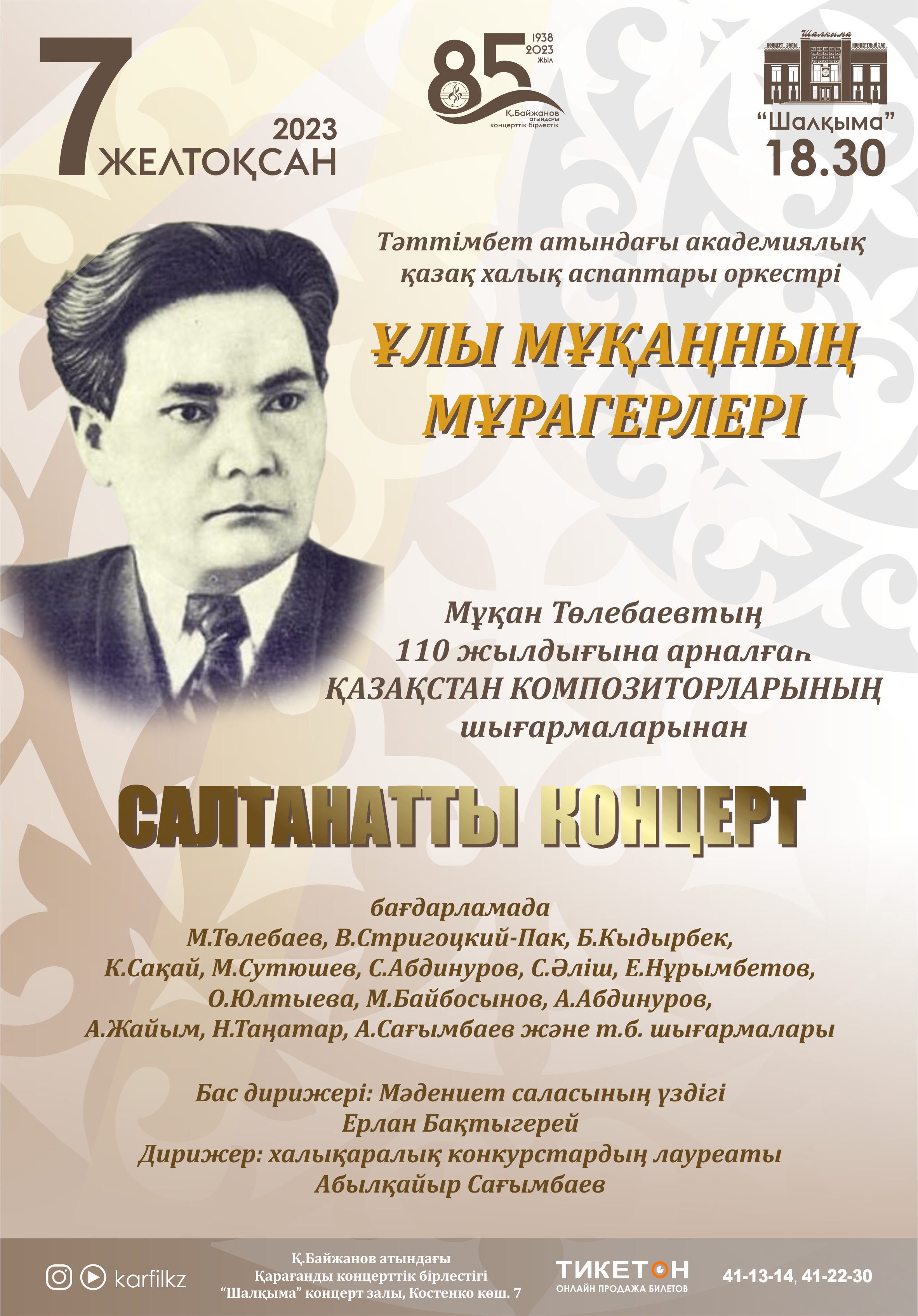 Концерт из сочинений композиторов Казахстана