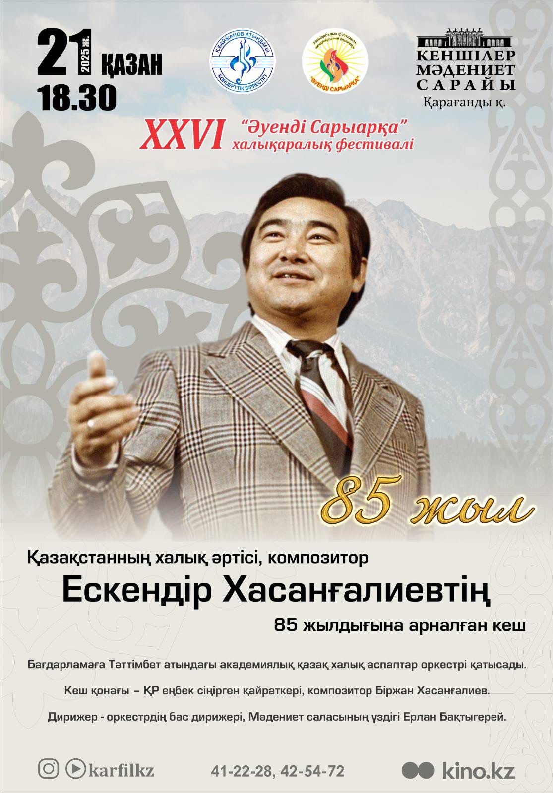 XXVI "Әуенді Сарыарқа" халықаралық фестивалі 