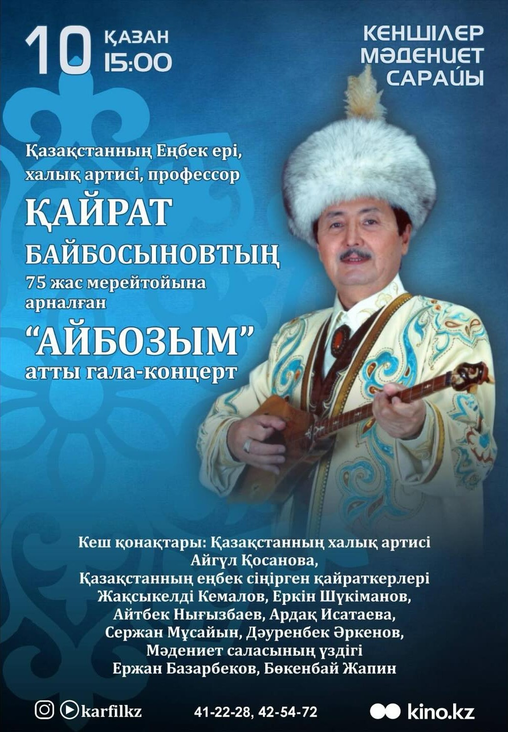 "Айбозым" атты гала-концерт 