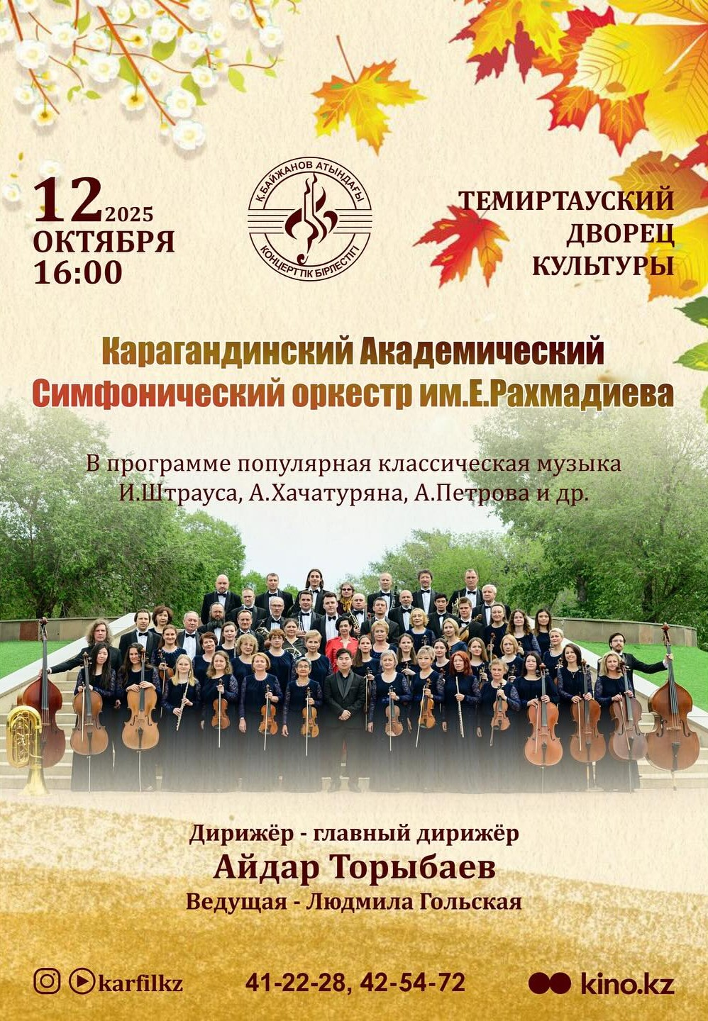 Открытие 43 концертного сезона в Темиртау