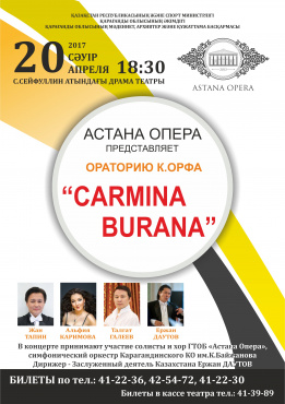 Оратория К.Орфа "Carmina Burnana"  20.04.17