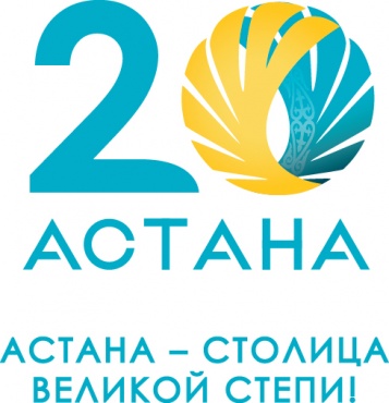 Как выглядят логотип и слоган 20-летия Астаны
