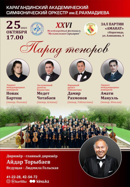 Парад теноров 