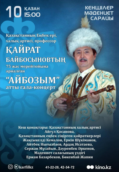 "Айбозым" атты гала-концерт 