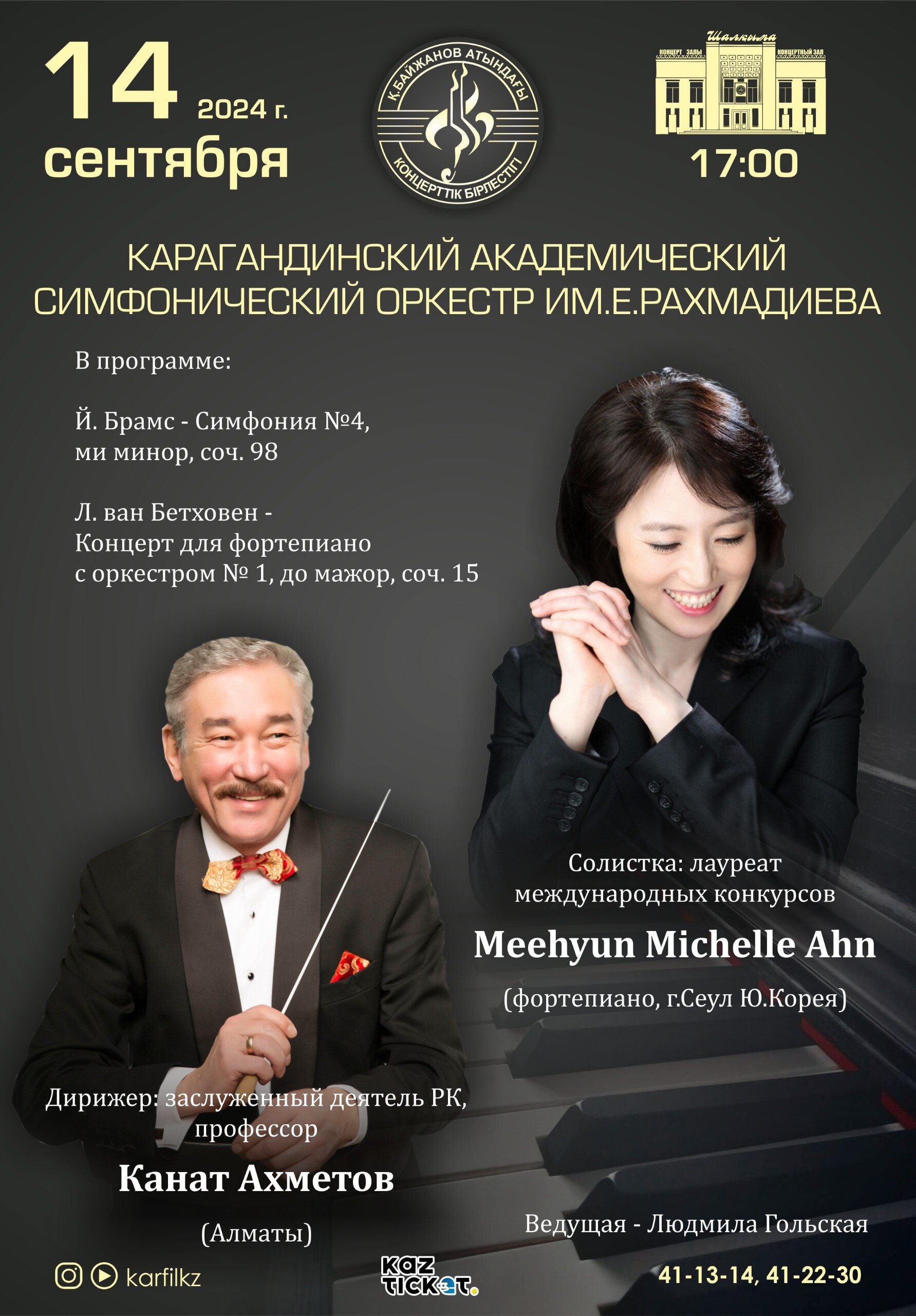 Концерт академического симфонического оркестра им.Е.Рахмадиева
