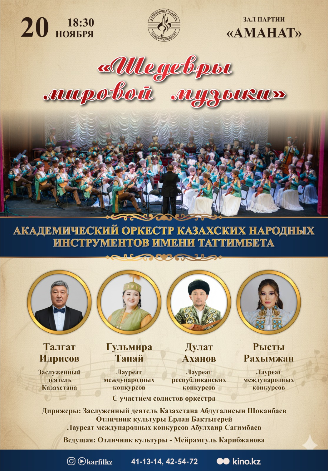 Шедевры мировой музыки